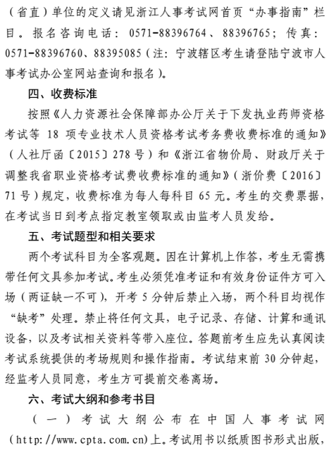 浙江2018中級經濟師考試報名時間公布