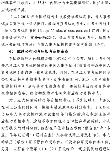 中級經濟師考試報名時間公布