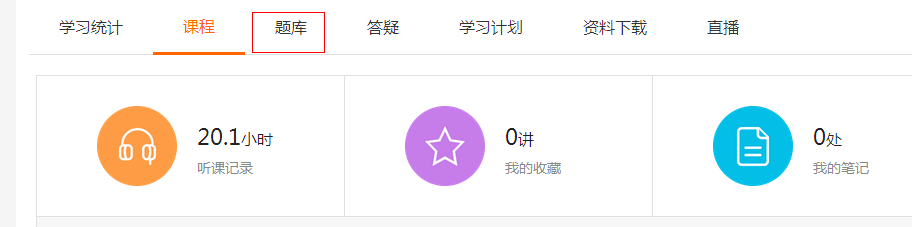 點(diǎn)擊題庫模塊