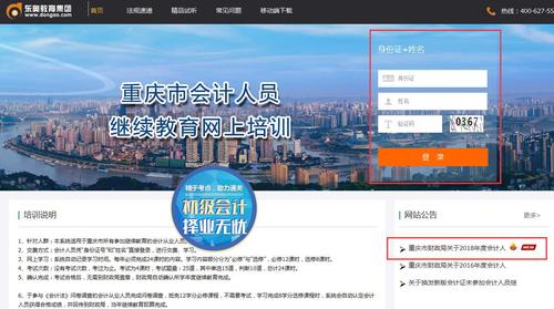 重慶會(huì)計(jì)繼續(xù)教育
