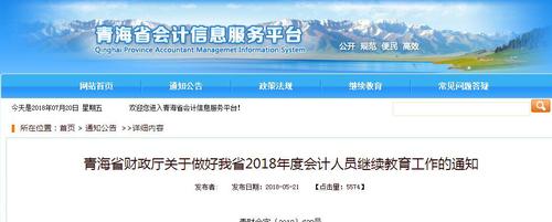 青海省會(huì)計(jì)繼續(xù)教育