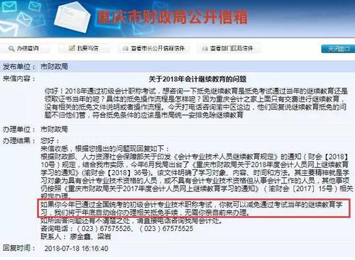 會(huì)計(jì)繼續(xù)教育學(xué)分抵免