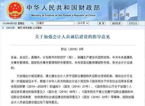 關(guān)于加強(qiáng)會(huì)計(jì)人員誠信建設(shè)的指導(dǎo)意見