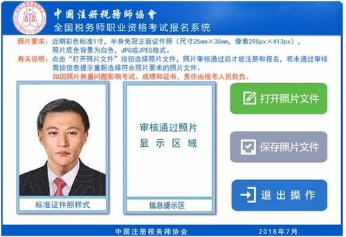 稅務(wù)師補報名照片要求