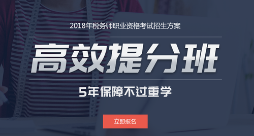 稅務師高效提分班