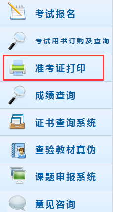 廣東高級會計(jì)師考試準(zhǔn)考證打印入口