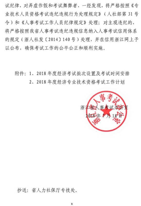 中級經(jīng)濟(jì)師考試