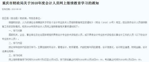 初級(jí)會(huì)計(jì)請(qǐng)注意！多地2018年會(huì)計(jì)繼續(xù)教育細(xì)則已出臺(tái)，速看東奧解讀！
