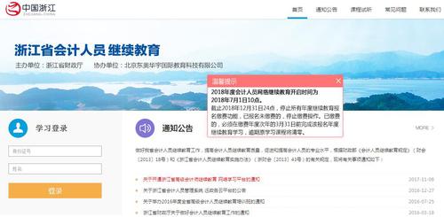 初級(jí)會(huì)計(jì)請(qǐng)注意！多地2018年會(huì)計(jì)繼續(xù)教育細(xì)則已出臺(tái)，速看東奧解讀！