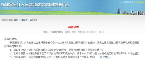 初級(jí)會(huì)計(jì)請(qǐng)注意！多地2018年會(huì)計(jì)繼續(xù)教育細(xì)則已出臺(tái)，速看東奧解讀！