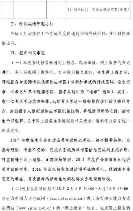 中級經濟師考務安排 中級經濟師考務安排