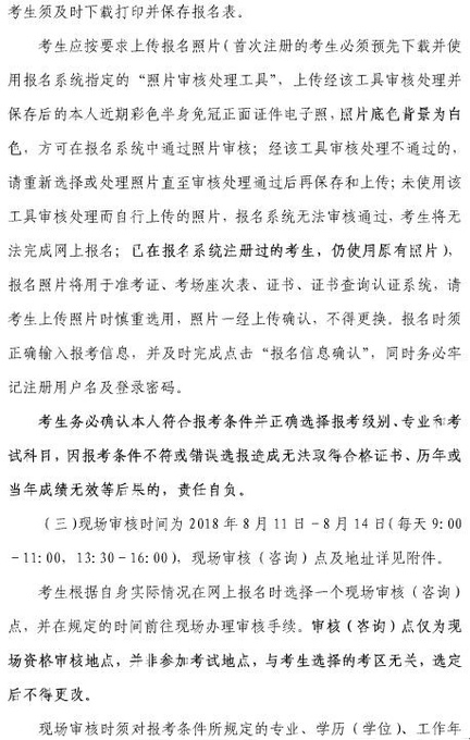 2018中級經濟師考試報名 2018中級經濟師考試報名