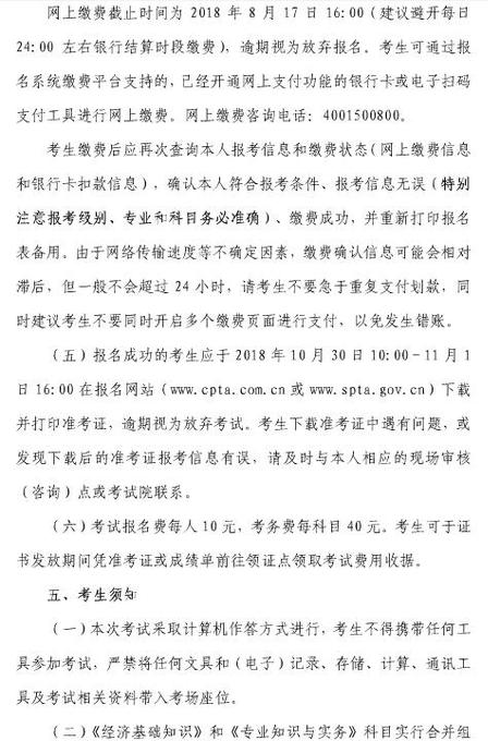 2018上海中級經濟師考試 2018上海中級經濟師考試