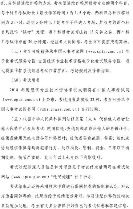 2018上海中級經濟師考務安排 2018上海中級經濟師考務安排
