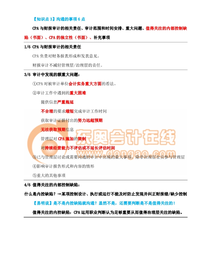 審計(jì)內(nèi)部控制