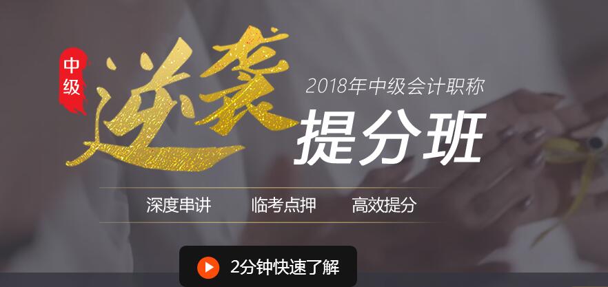 中級(jí)逆襲提分班