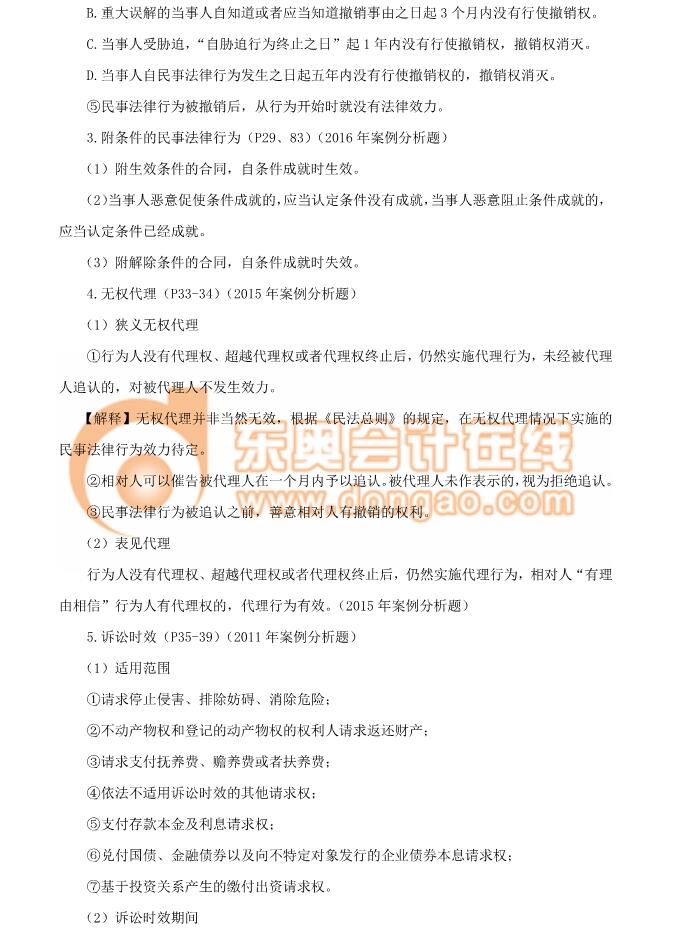 注會(huì)經(jīng)濟(jì)法