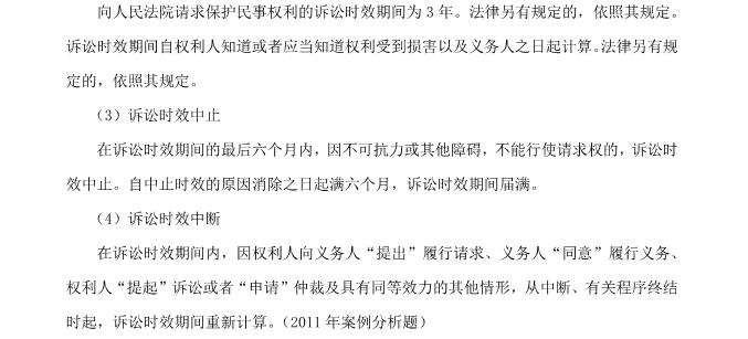 注冊(cè)會(huì)計(jì)師經(jīng)濟(jì)法