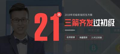 東奧初級(jí)會(huì)計(jì)招生方案視頻詳細(xì)解讀