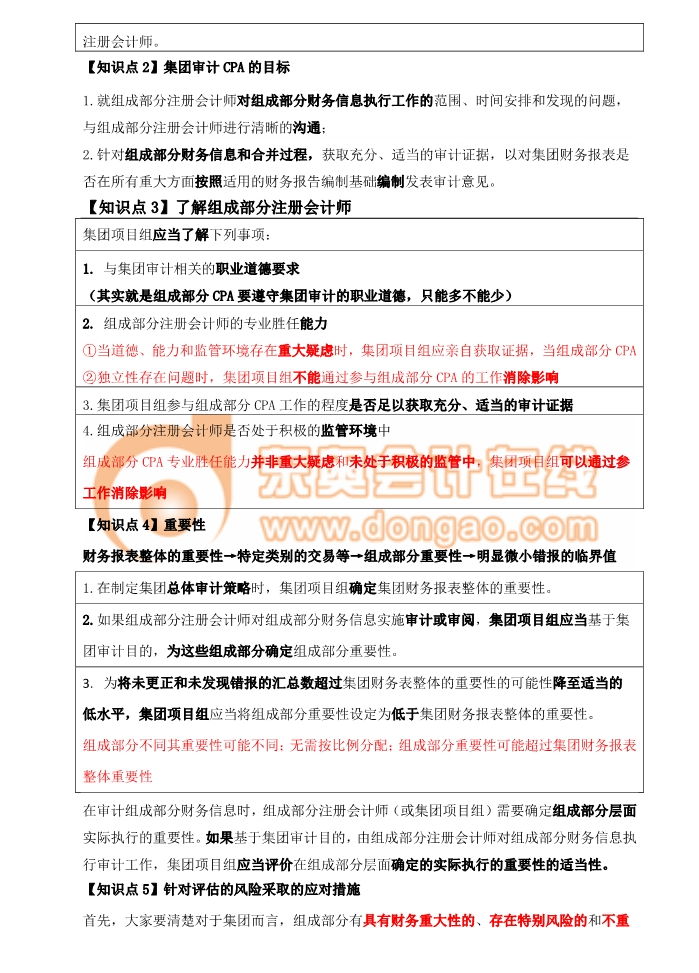 集團審計cpa目標