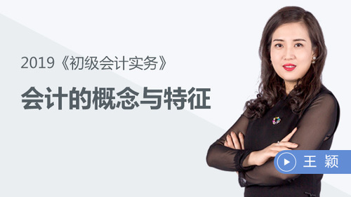 東奧2019初級會計實務指引班開課公告！