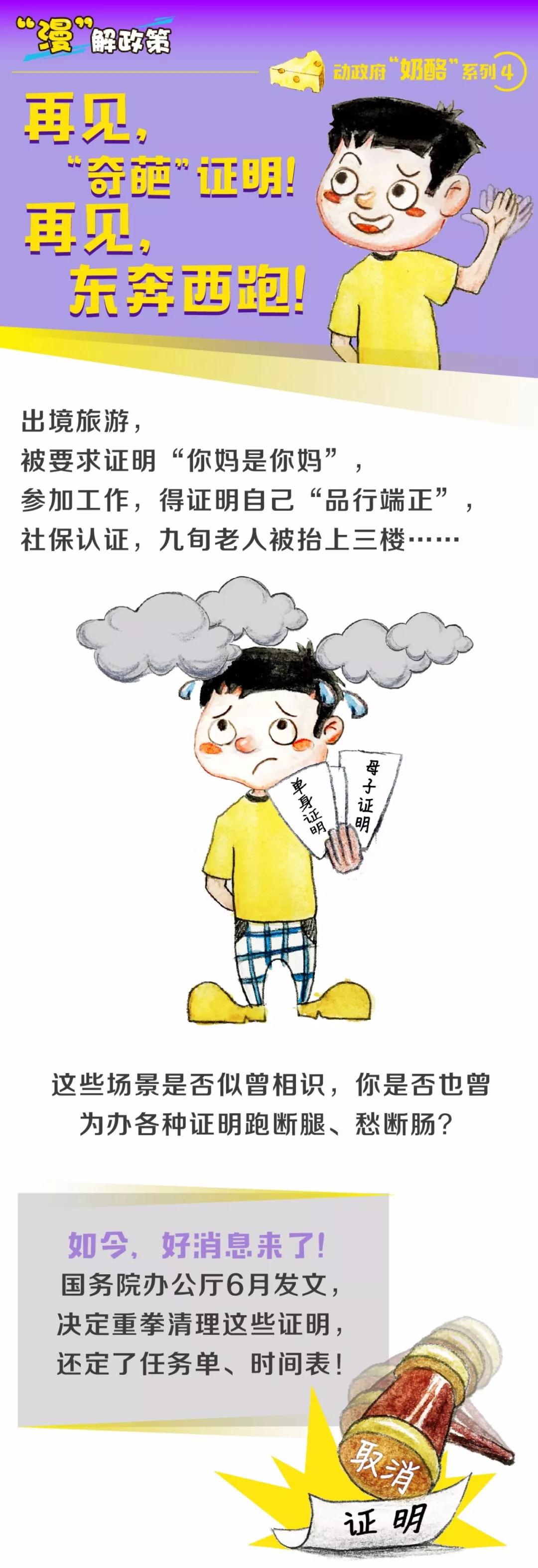 國務(wù)院辦公廳決定重拳清理“奇葩”證明