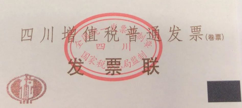 國地稅合并前老發(fā)票監(jiān)制章模式