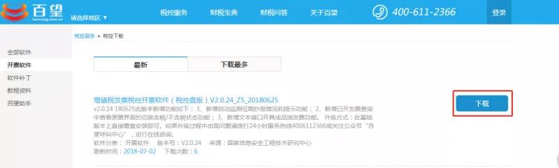 點擊【下載】,下載到桌面進行解壓文件，雙擊【安裝程序】進行安裝操作。