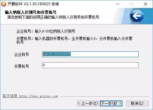 將金稅盤插入電腦，運行下載的安裝程序