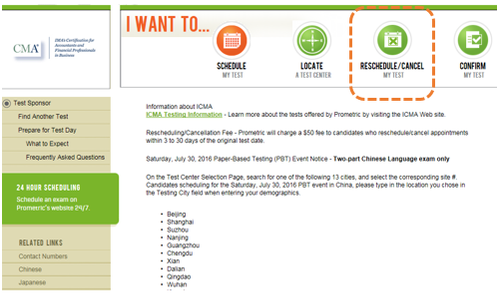 更改CMA考試預約步驟1