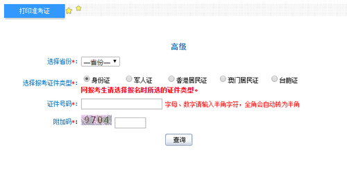西藏2018年高級(jí)會(huì)計(jì)師考試準(zhǔn)考證打印入口開(kāi)通