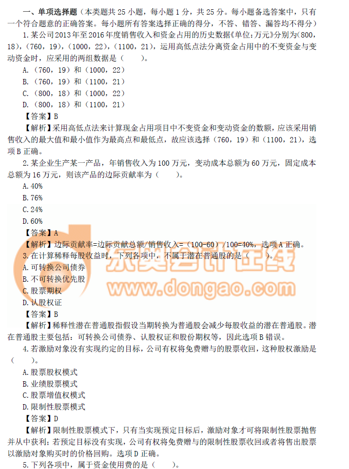 2017中級財務管理真題