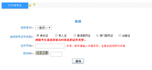 遼寧2018年高級(jí)會(huì)計(jì)師考試準(zhǔn)考證打印入口開通