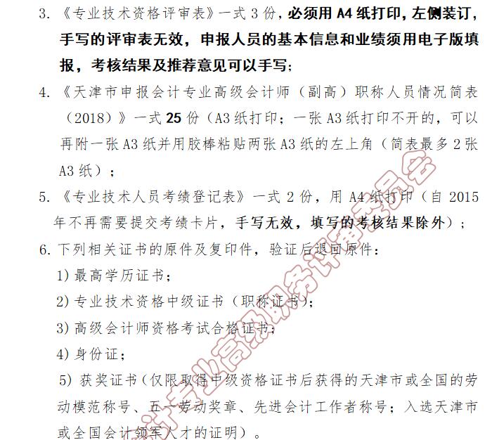 高級會計(jì)師評審條件