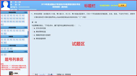中級會計無紙化考試答題界面