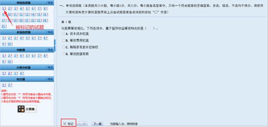中級會計無紙化考試其他功能介紹
