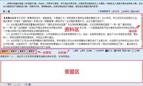 高級會計(jì)師考試無紙化機(jī)考答題區(qū)