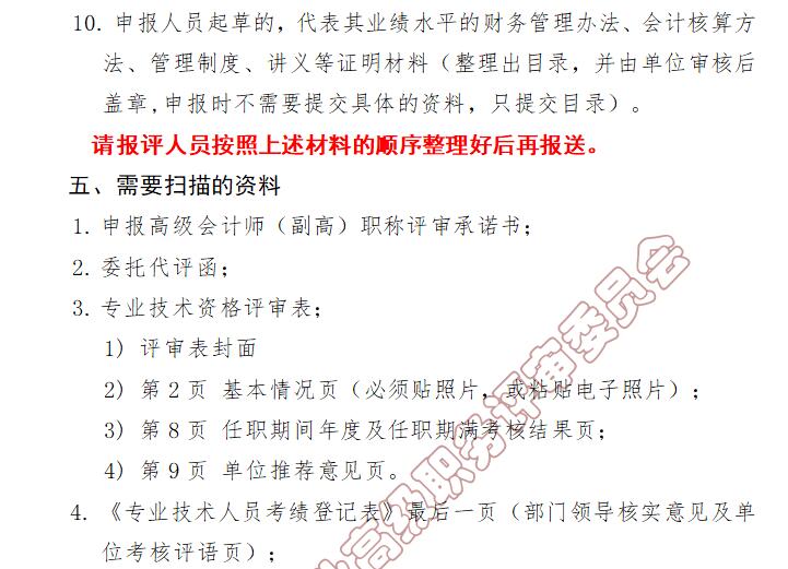 天津市高級會計(jì)師評審