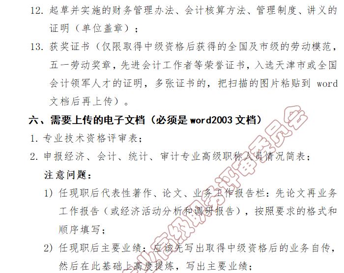 高級會計(jì)師評審工作通知