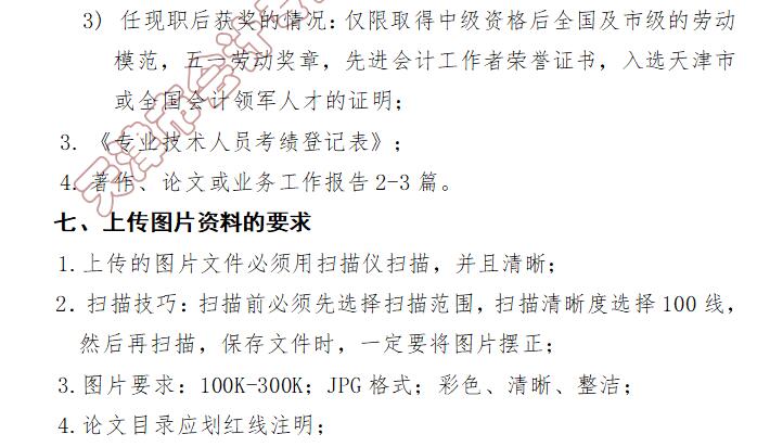 高級會計(jì)職稱評審