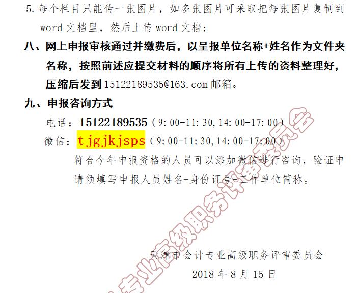 高級會計(jì)職稱評審條件