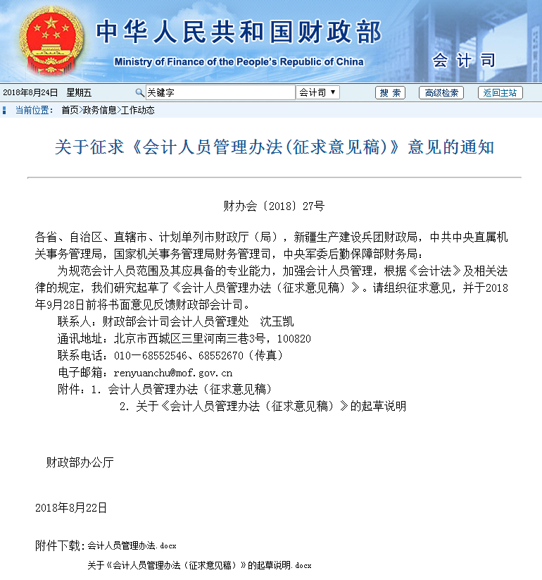 初級(jí)會(huì)計(jì)注意！財(cái)政部發(fā)布《會(huì)計(jì)人員管理辦法（征求意見稿）》
