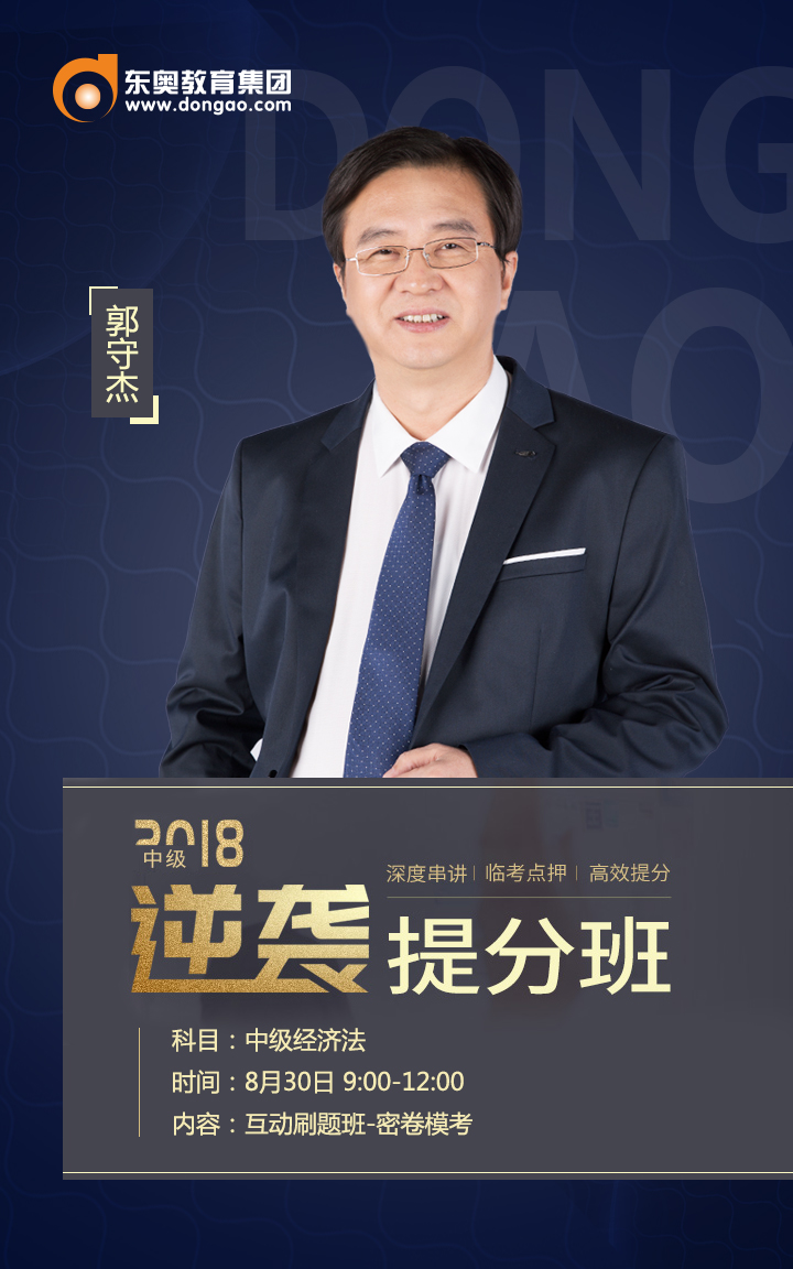 中級(jí)經(jīng)濟(jì)法名師