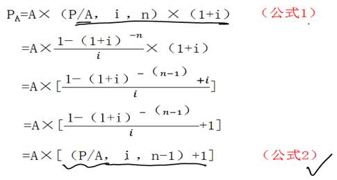 預付年金終值公式