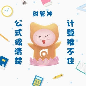 中級財務(wù)管理考神