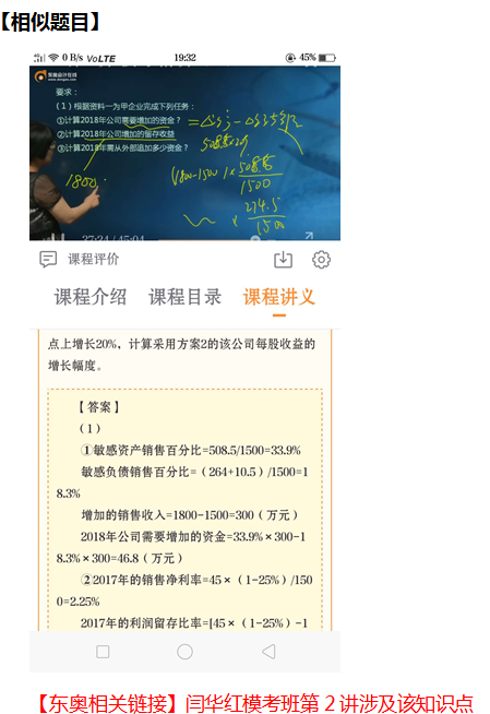 中級(jí)財(cái)務(wù)管理相似題目