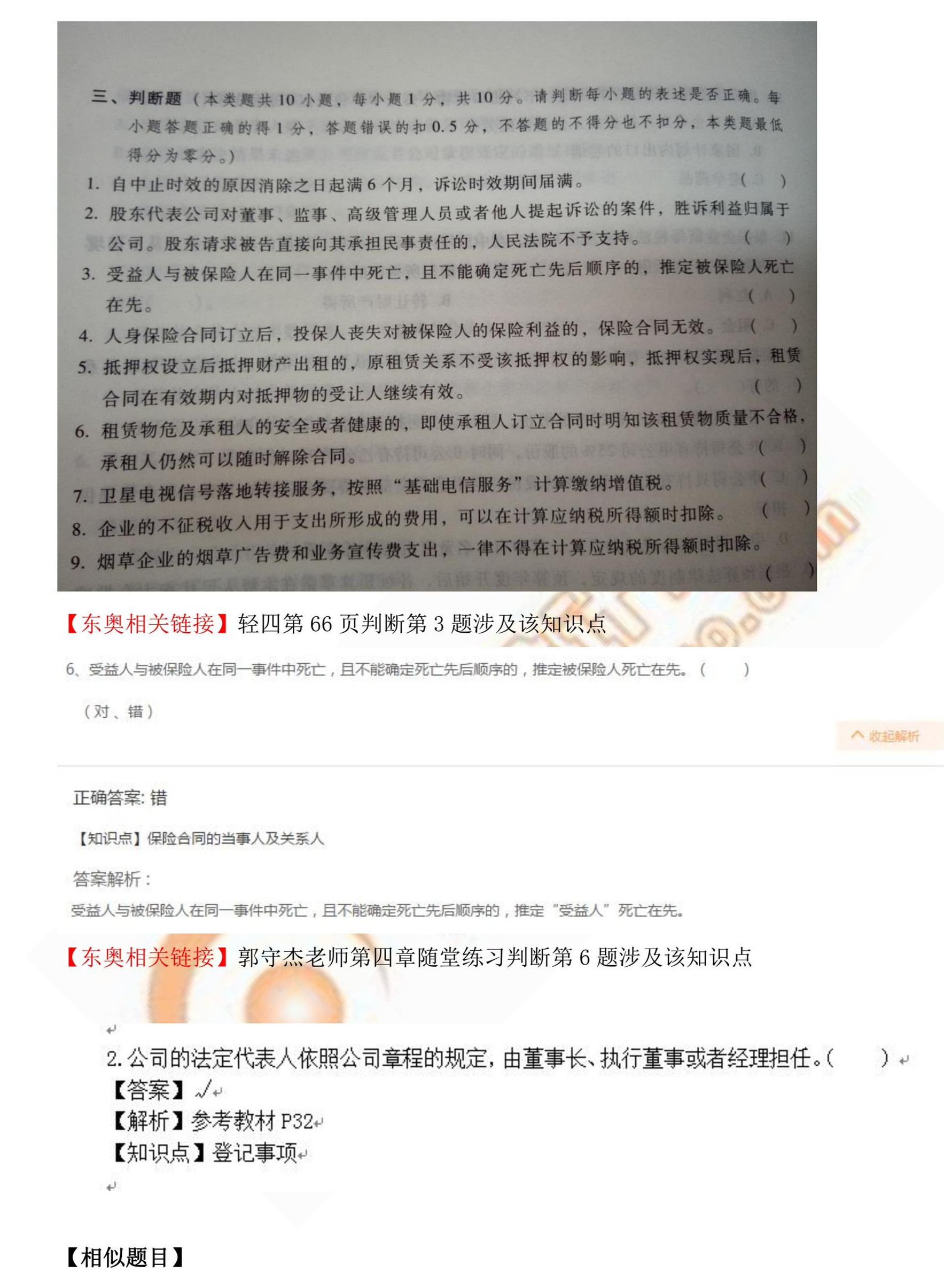 中級經濟法考試第一批次考后總結