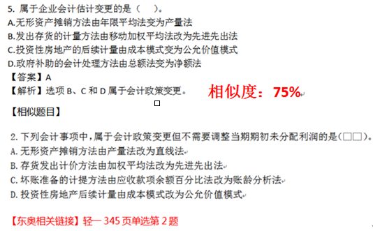 中級(jí)會(huì)計(jì)實(shí)務(wù)第二批次試題