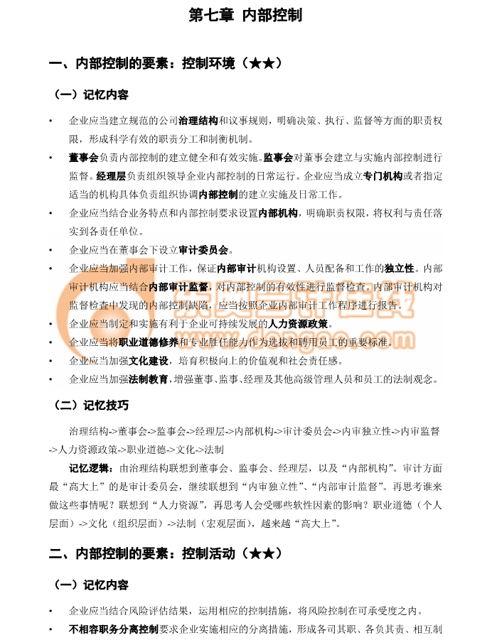 注會(huì)戰(zhàn)略