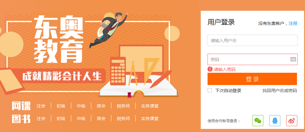 登陸學(xué)員中心